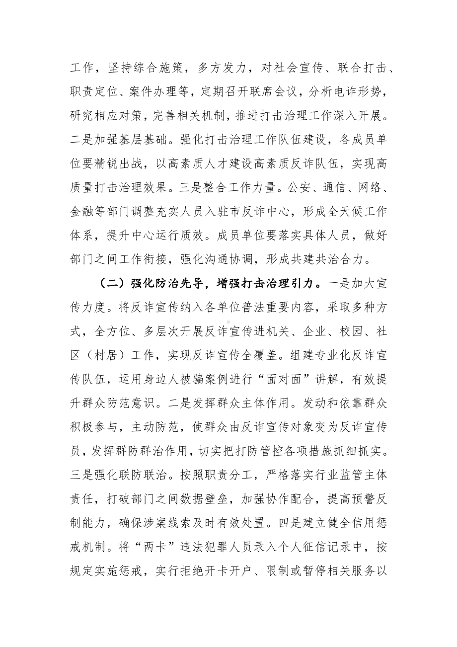 关于全市打击治理电信网络诈骗犯罪工作情况调研报告.docx_第3页