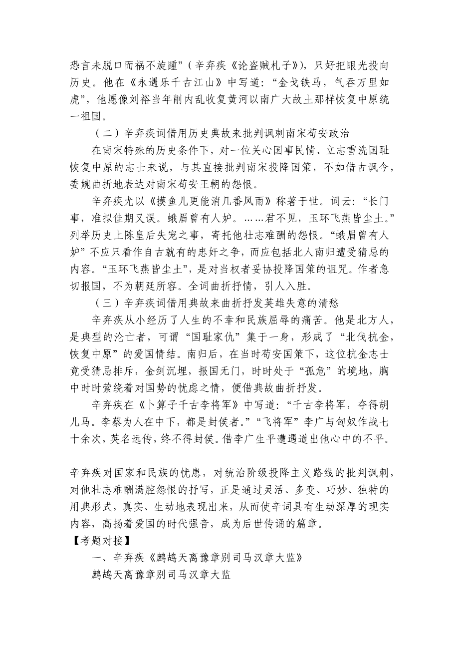 2022届高考语文古诗词考点之辛弃疾词专练 - 统编版高三总复习.docx_第2页