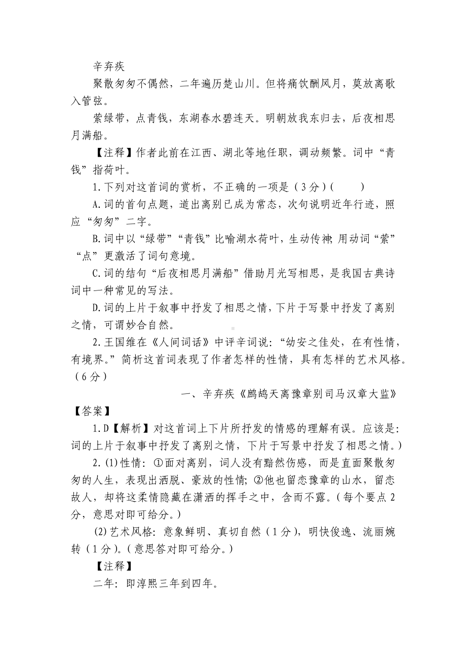 2022届高考语文古诗词考点之辛弃疾词专练 - 统编版高三总复习.docx_第3页