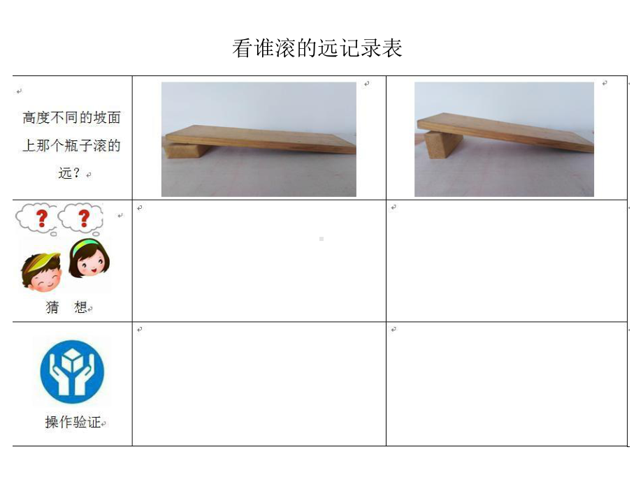 大班科学活动《看谁滚的远》课件.pptx_第2页