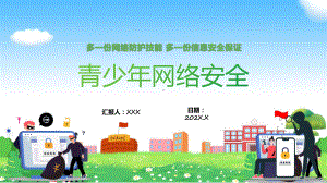 青少年网络安全教育渐变插画风中小学生安全教育实用演示ppt课件.pptx