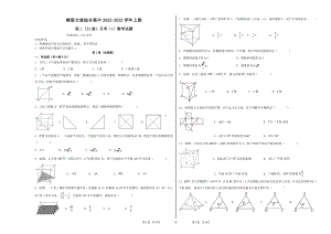 四川省峨眉文旅综合高中学校2022-2023学年高二上学期第一次月考数学试题.pdf