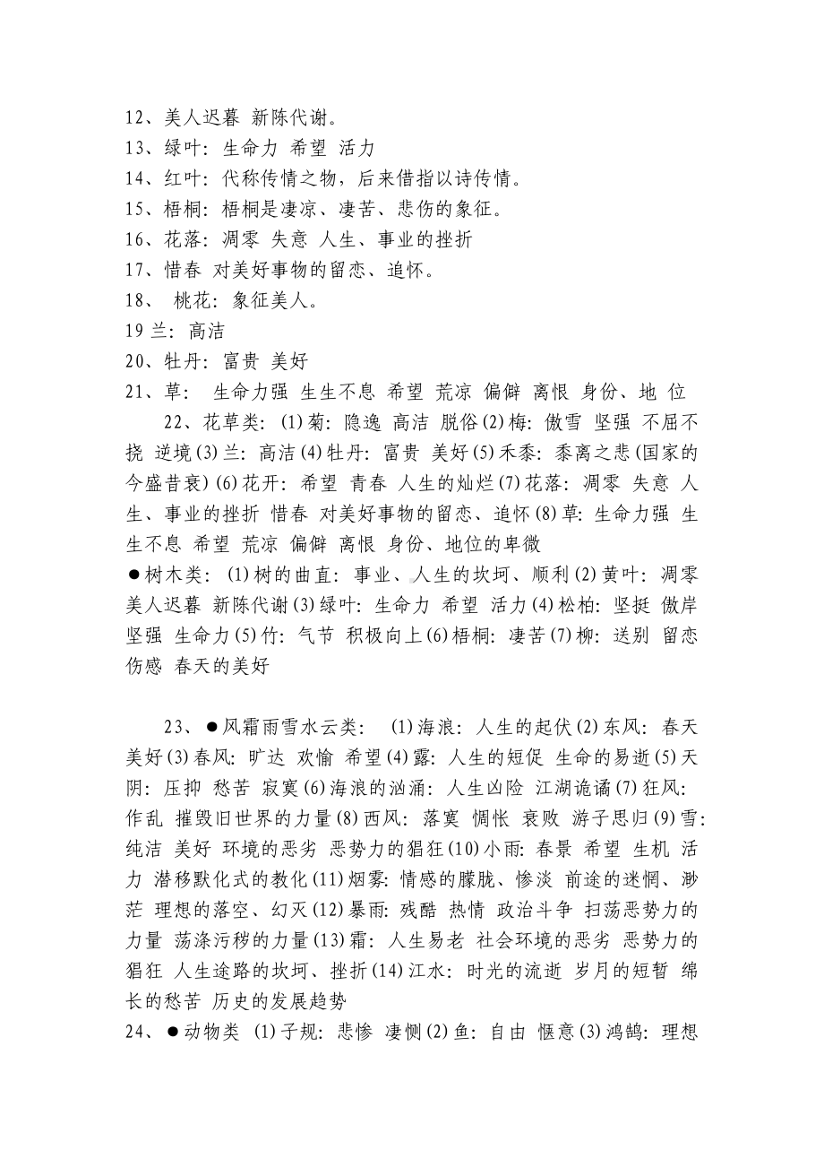 古诗词意象整理 高考复习指导(高三) .docx_第2页