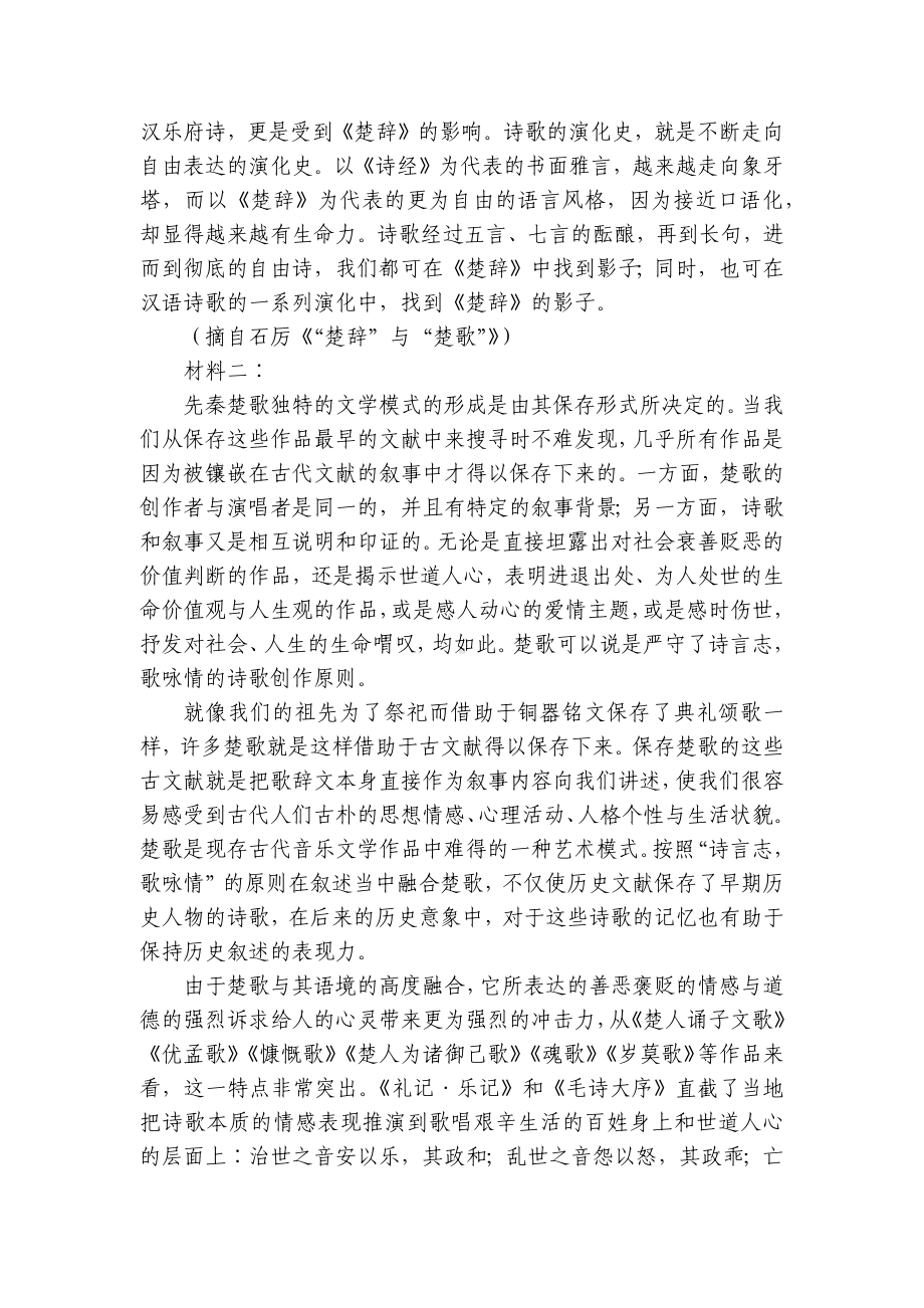 湖南省百师联盟2022-2023学年高三上学期第二次联考语文试卷-1.docx_第2页