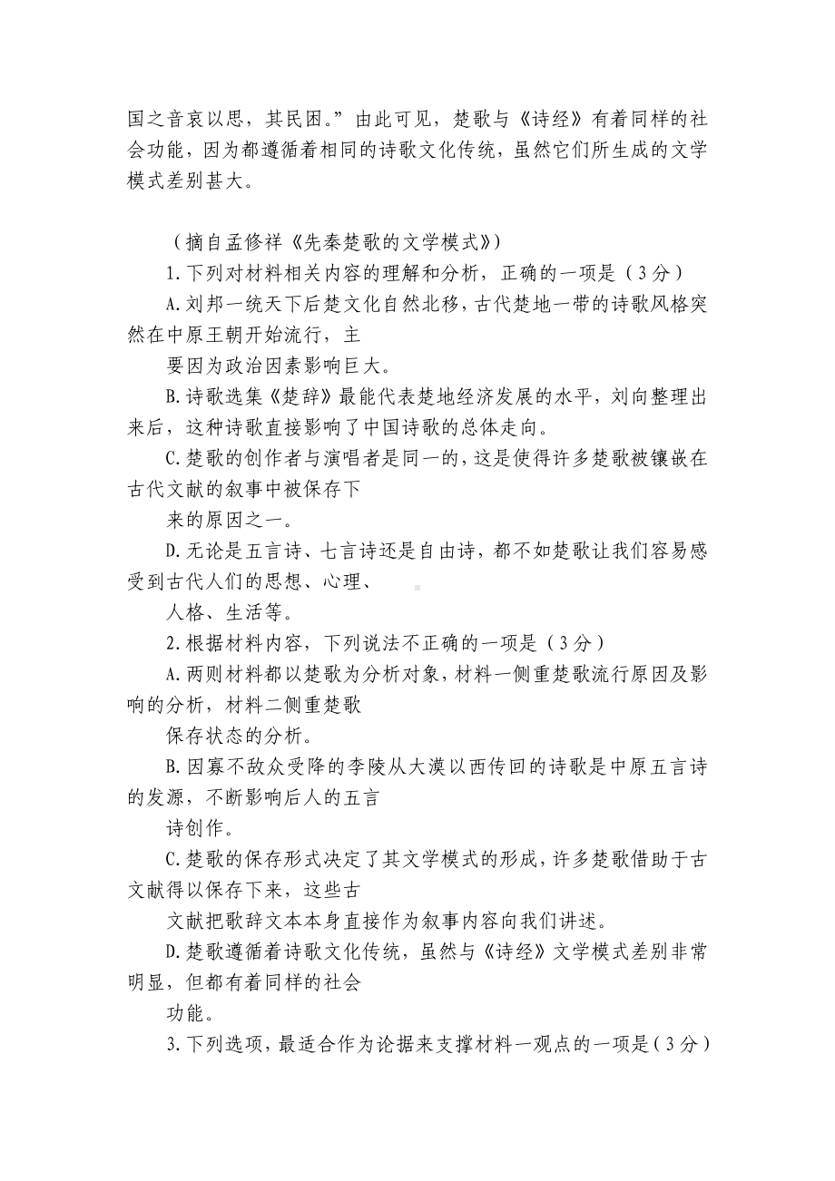 湖南省百师联盟2022-2023学年高三上学期第二次联考语文试卷-1.docx_第3页