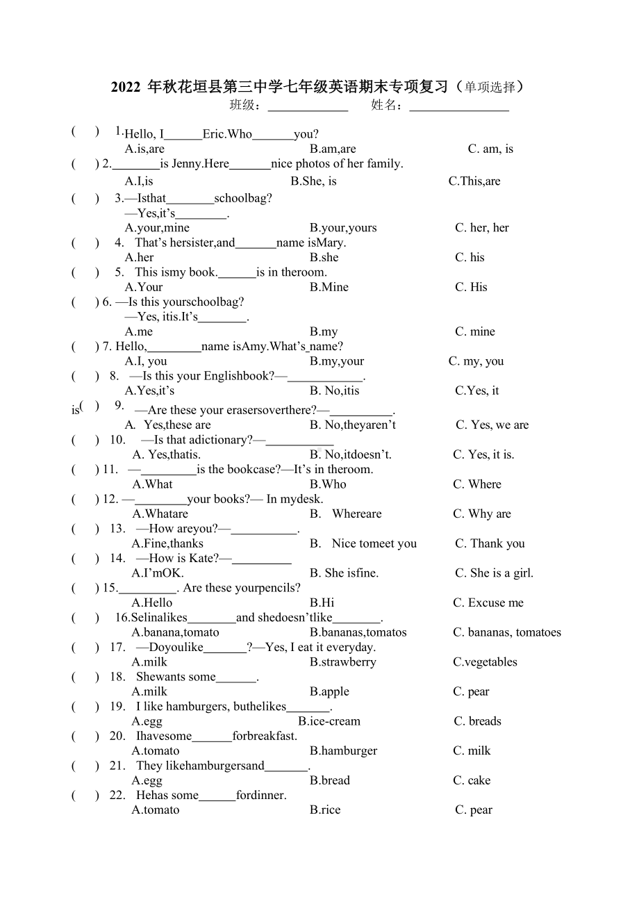 湖南省花垣县第三中学2022-2023学年七年级上学期期末专项复习英语试题（单项选择）.docx_第1页