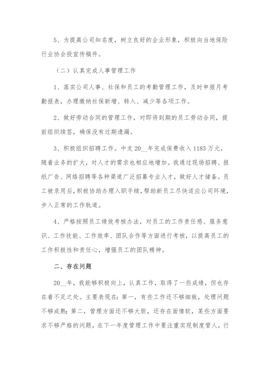 行政专员年终工作总结、驻村成长的“千姿”与“百态”4篇.docx_第2页