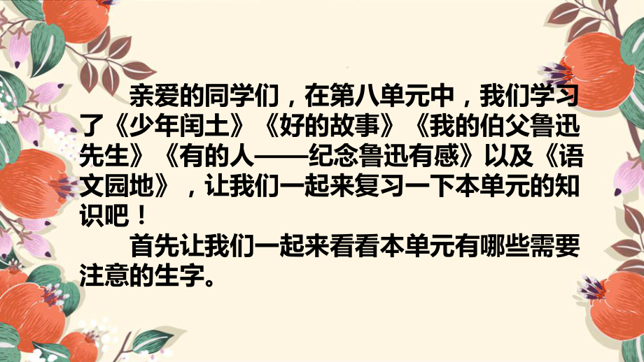 新部编版六年级上册语文第8单元考点梳理期末复习课件.pptx_第2页