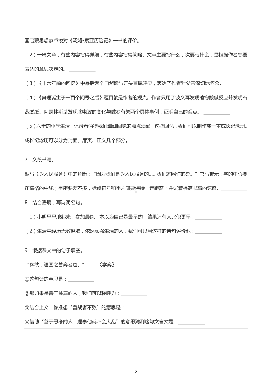 2022年重庆市铜梁区小升初语文试卷.docx_第2页