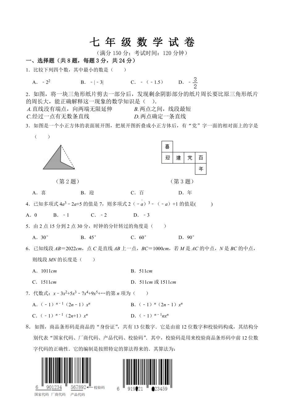 江苏省扬州市江都区实验初中2022-2023学年七年级上学期第二次月考数学试卷.docx_第1页