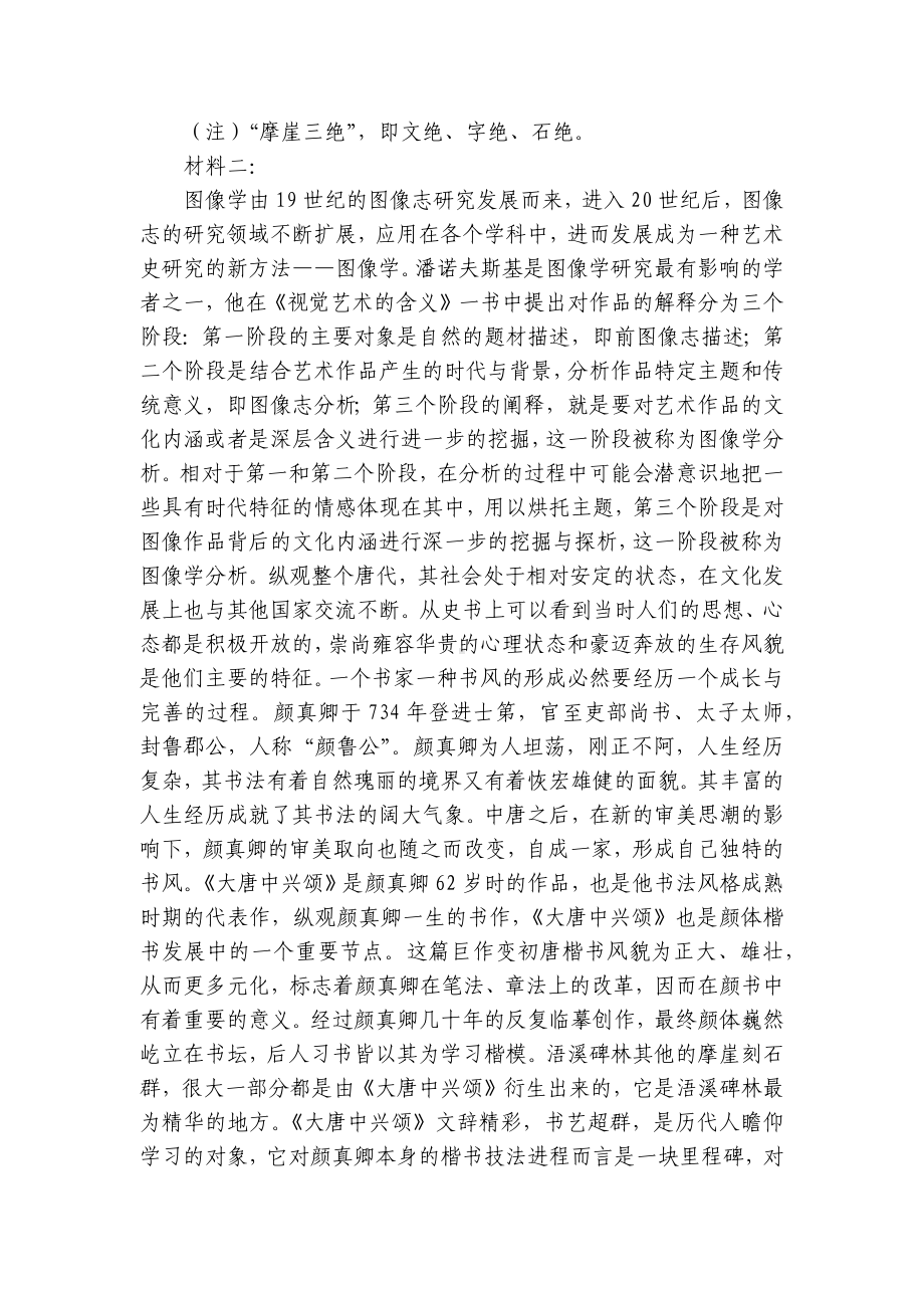 江苏省南京市2021-2022学年高三12月月考语文试题 - 苏教版高三.docx_第2页