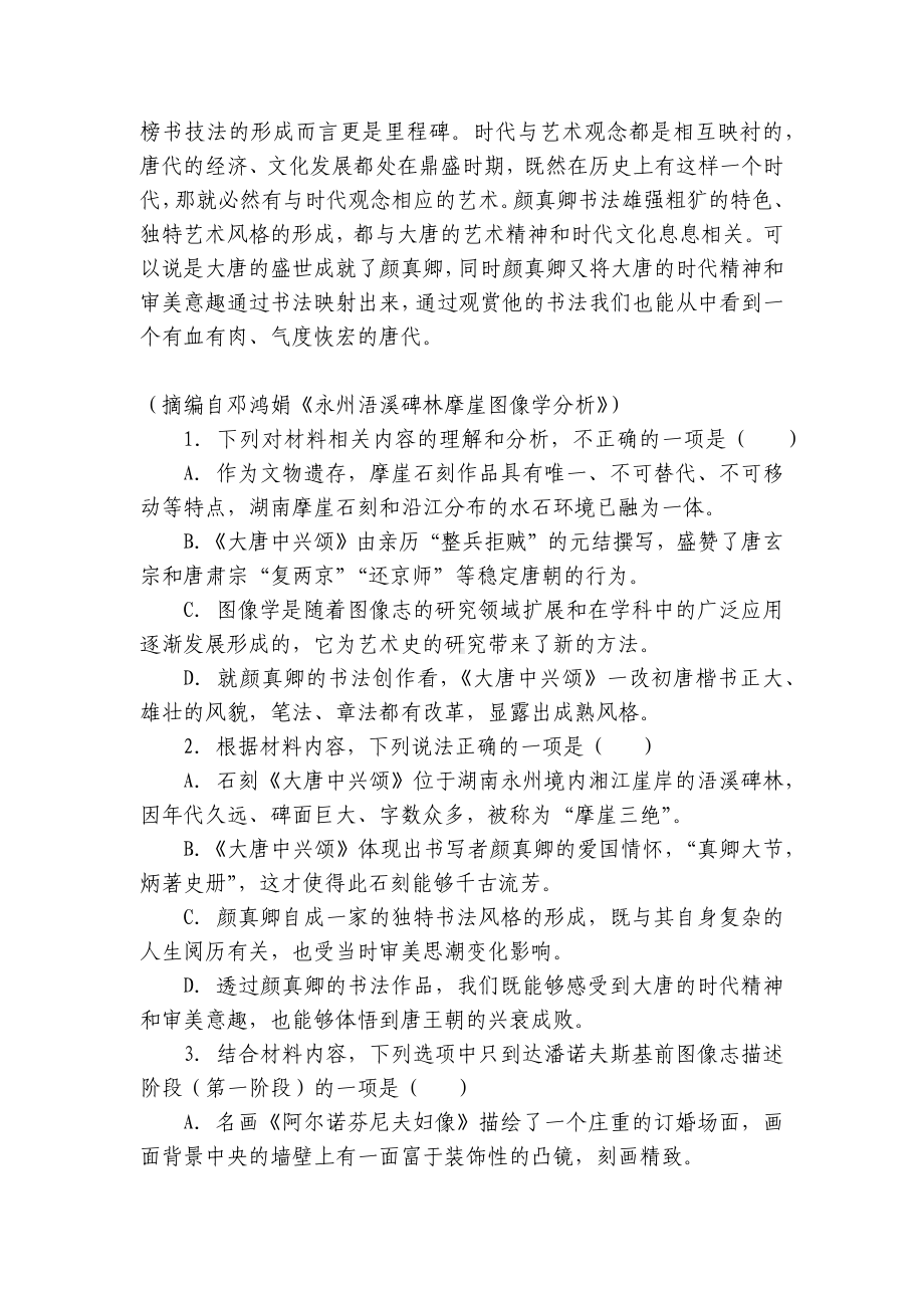 江苏省南京市2021-2022学年高三12月月考语文试题 - 苏教版高三.docx_第3页