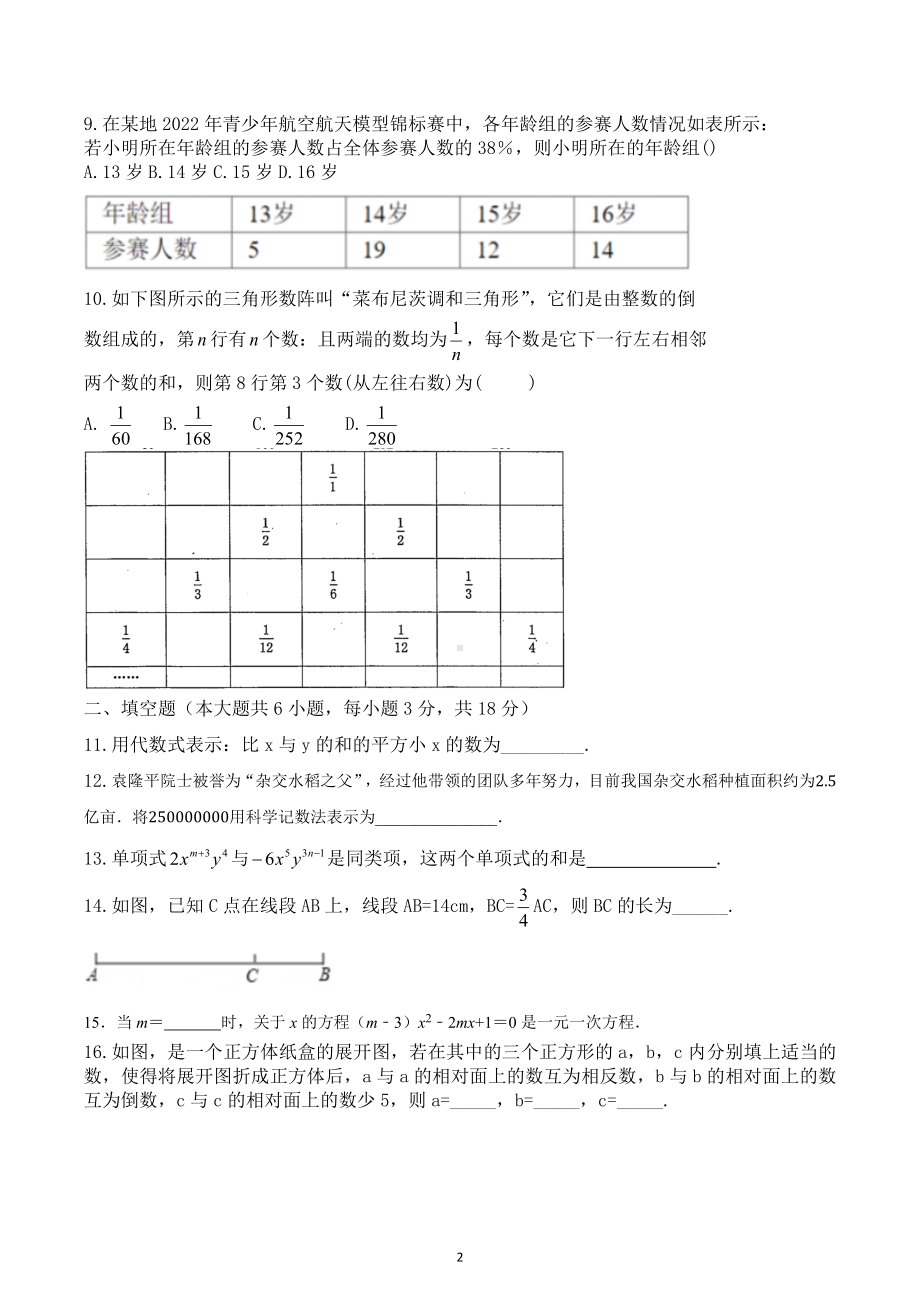 四川省渠县天关中学2022-2023学年七年级上学期期末数学模拟测试题.docx_第2页