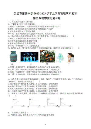 宁夏吴忠市第四中学 2022-2023 学年上学期物理期末复习第三章物态变化.docx