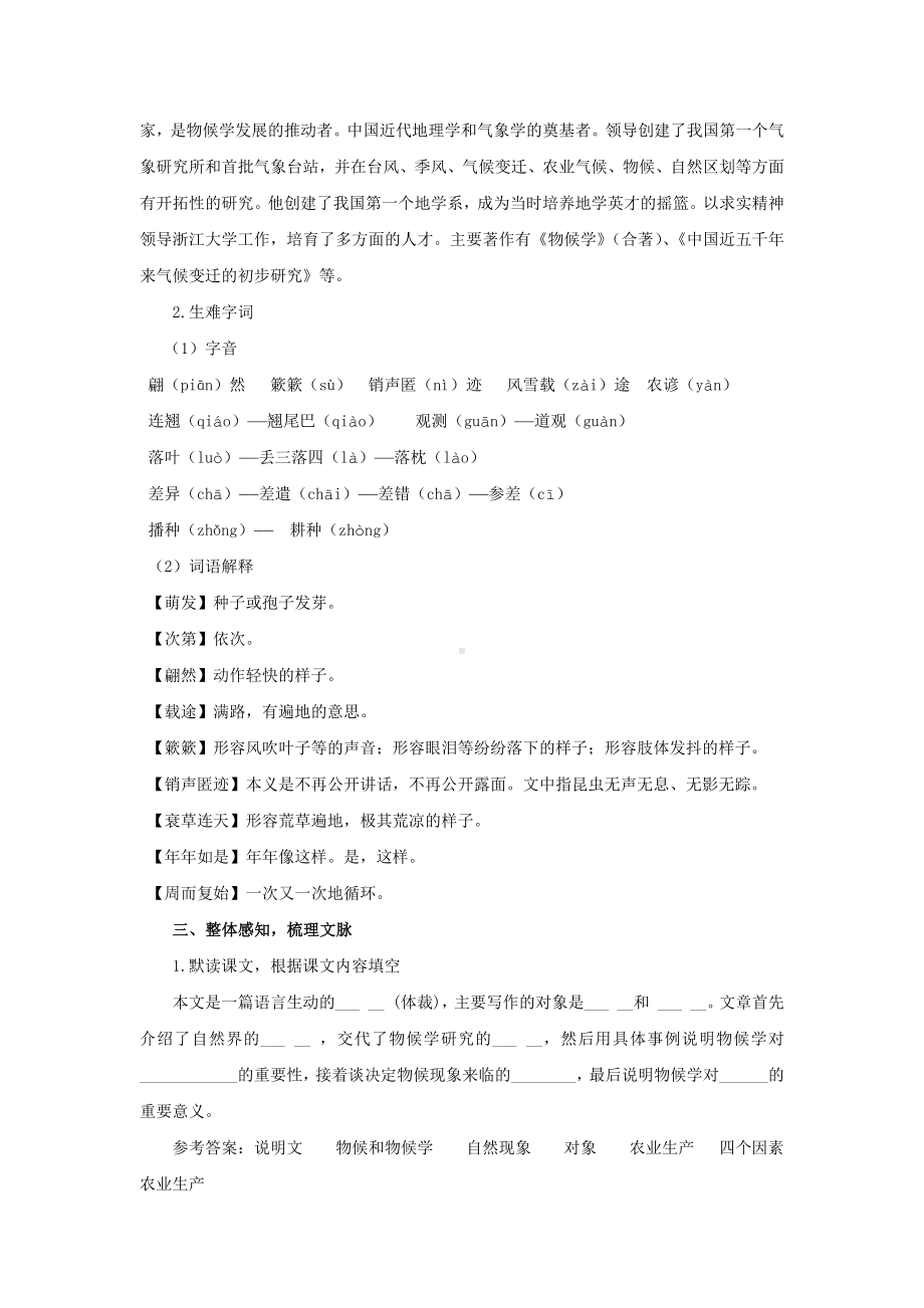 《大自然的语言》第1课时示范教案设计.pdf_第2页