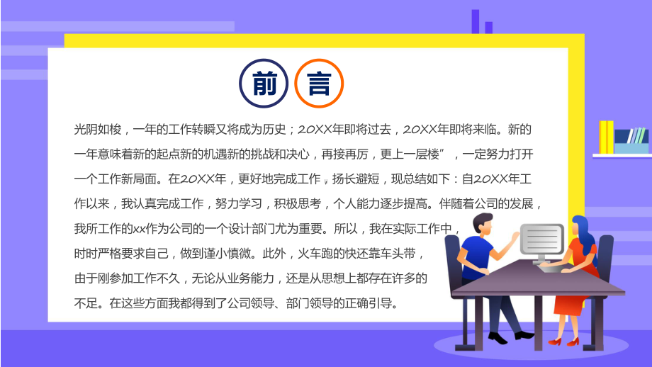 企业后勤部管理工作总结实用实用演示ppt课件.pptx_第3页