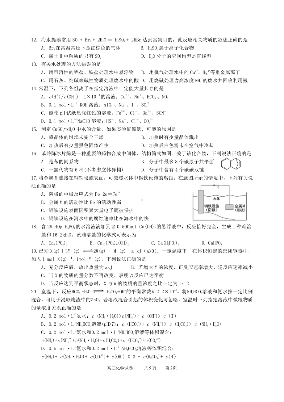 上海市长宁区2022-2023学年高三上学期教学质量调研（一模）化学试卷.pdf_第2页