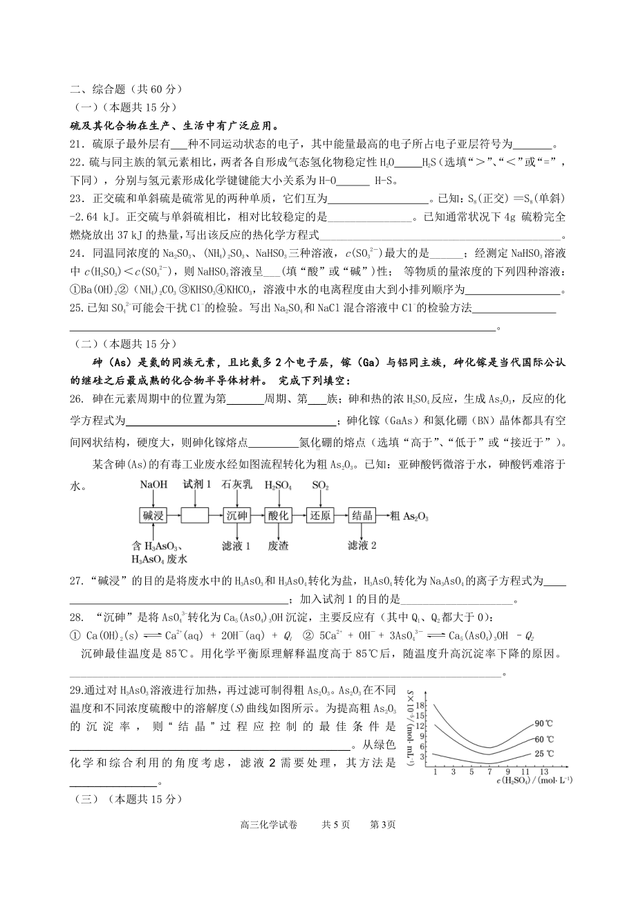 上海市长宁区2022-2023学年高三上学期教学质量调研（一模）化学试卷.pdf_第3页