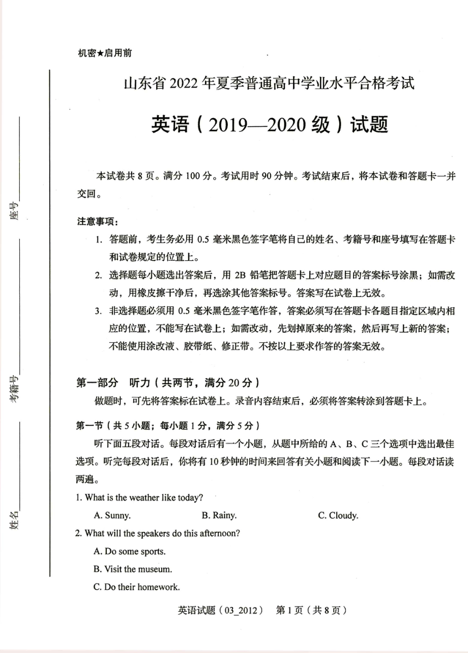 山东省2022年夏季2019-2020级普通高中学业水平合格考试英语试题.pdf_第1页