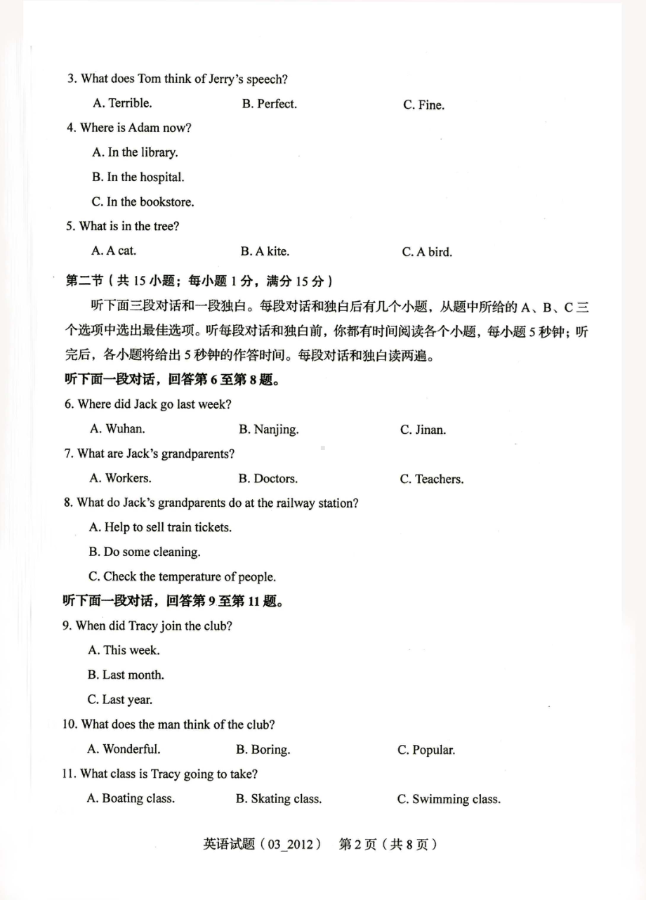 山东省2022年夏季2019-2020级普通高中学业水平合格考试英语试题.pdf_第2页