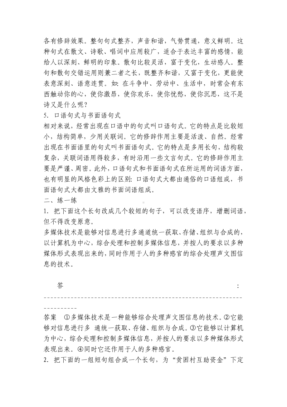 变换句式 高考复习指导(高三) .docx_第2页