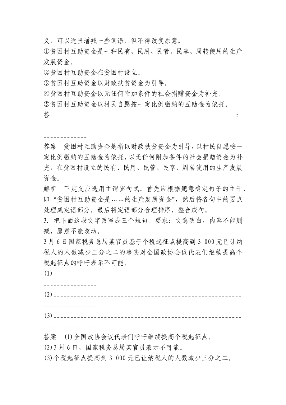 变换句式 高考复习指导(高三) .docx_第3页