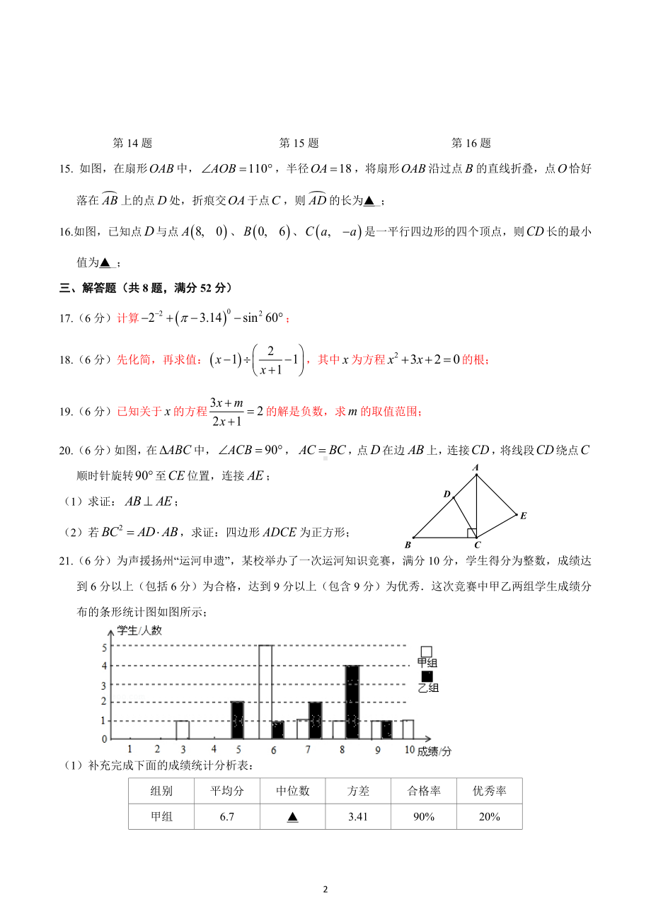 2020年江苏省数学中考考前训练卷.docx_第2页