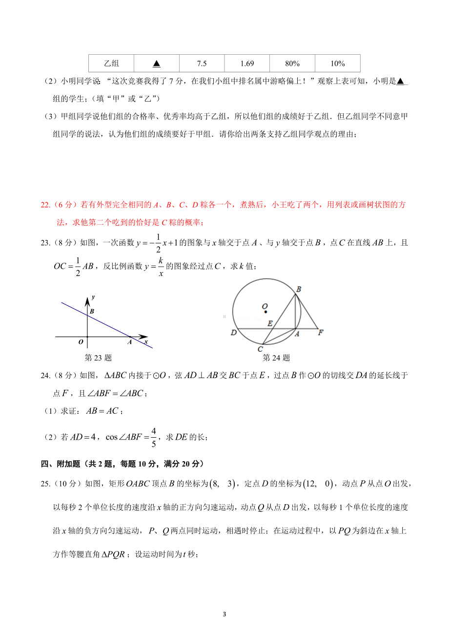 2020年江苏省数学中考考前训练卷.docx_第3页