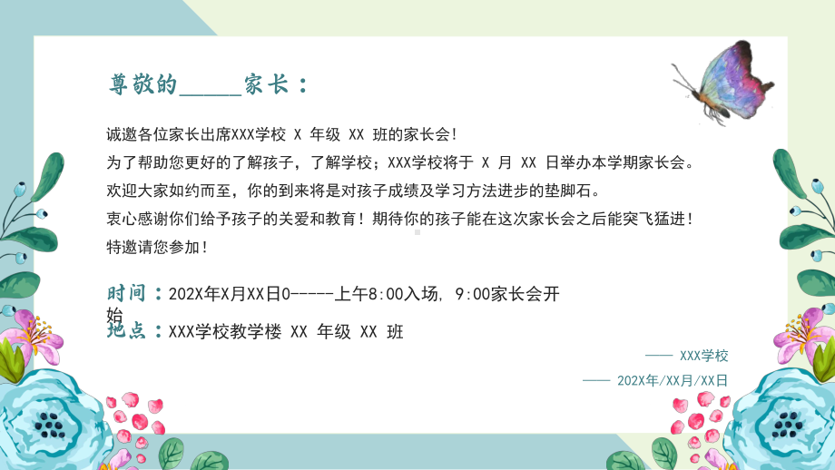 2023年中小学校期末家长会具体事项PPT家长会邀请函PPT课件（带内容）.pptx_第2页