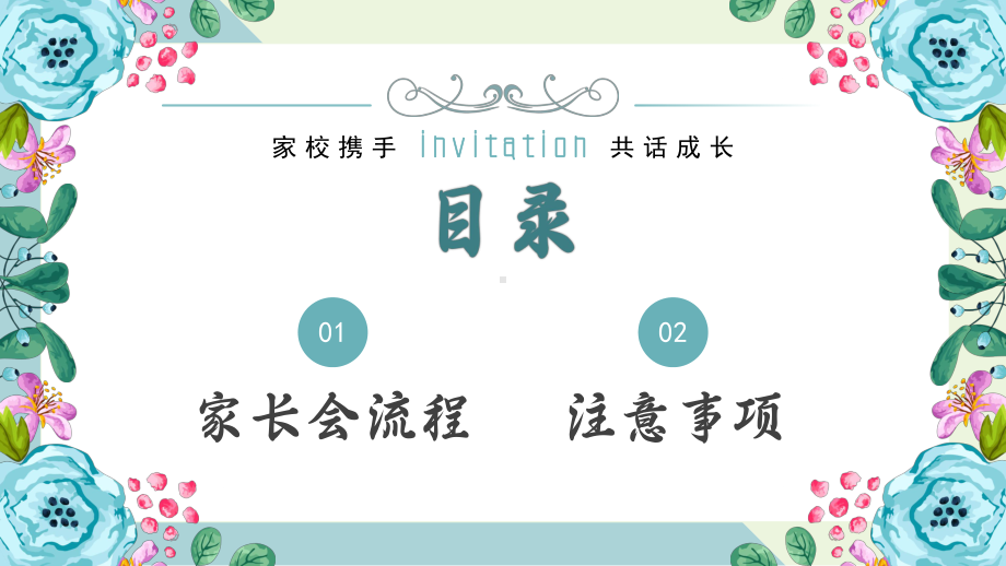 2023年中小学校期末家长会具体事项PPT家长会邀请函PPT课件（带内容）.pptx_第3页