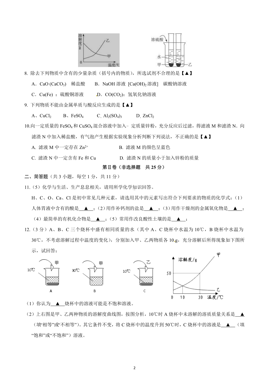 江苏省2021-2022学年九年级下学期化学综合训练.docx_第2页