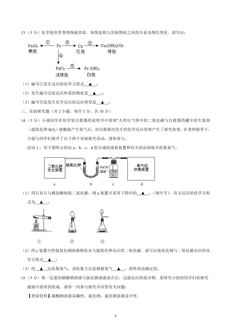 江苏省2021-2022学年九年级下学期化学综合训练.docx_第3页