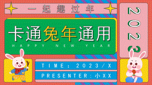 2023兔年动态PPT模板.pptx