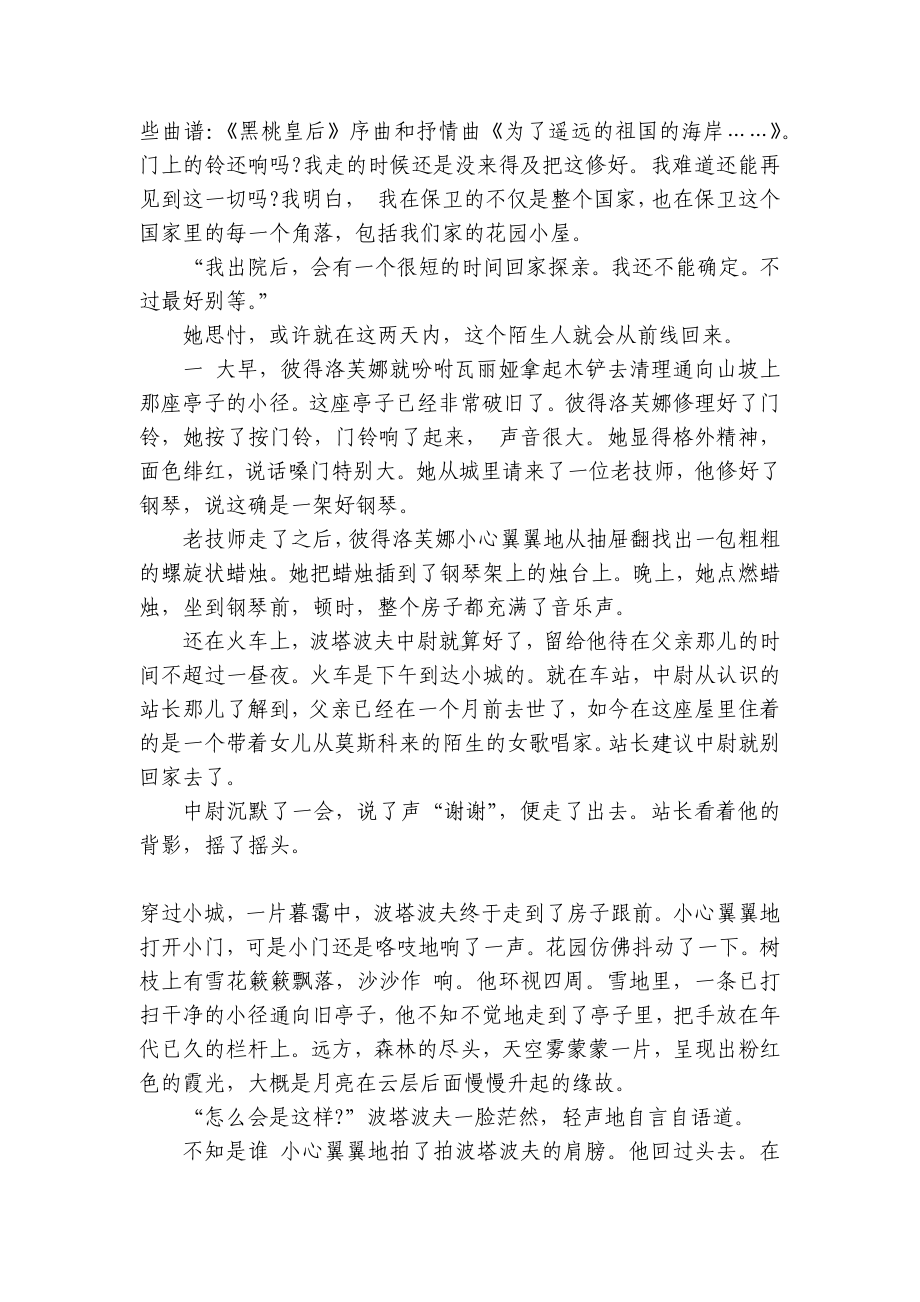 2022高考语文现代文阅读训练四篇：《雪》《麦子》《乌米》《魔盒》 - 统编版高三总复习.docx_第2页