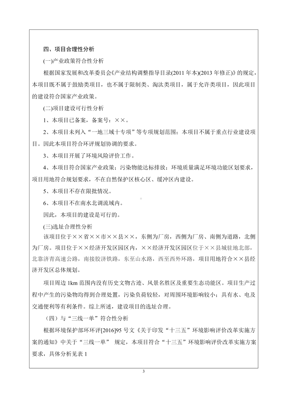 年加工钢构框架10万平方米集成房屋建设项目环境影响报告表参考模板范本.doc_第3页