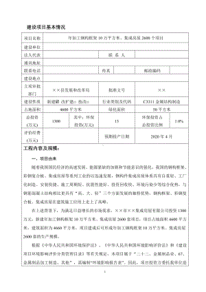 年加工钢构框架10万平方米集成房屋建设项目环境影响报告表参考模板范本.doc