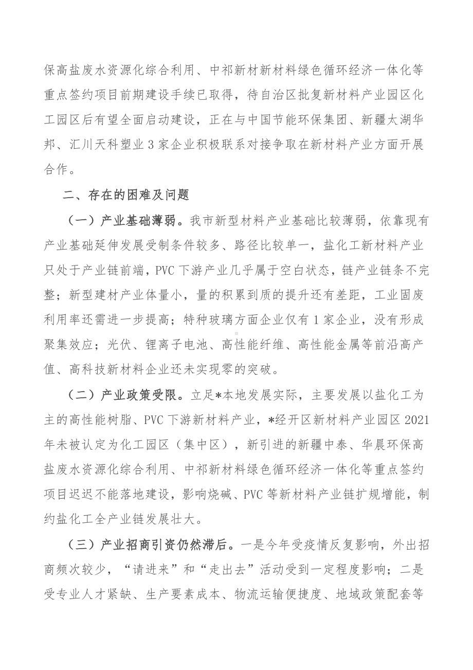 XX地区工信局新材料产业2022年工作总结暨2023年工作计划.docx_第3页