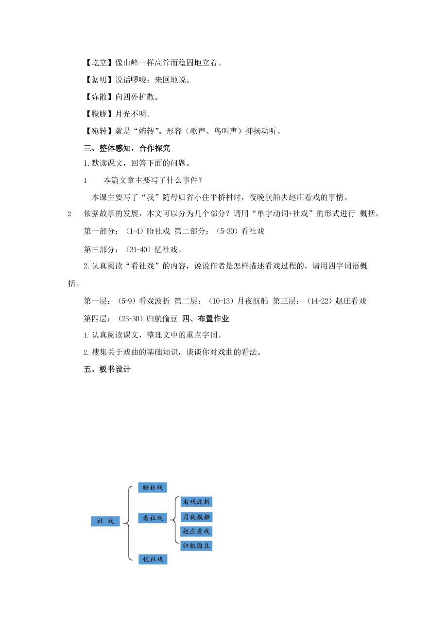 《社戏》第一课时示范教学设计方案.pptx_第3页