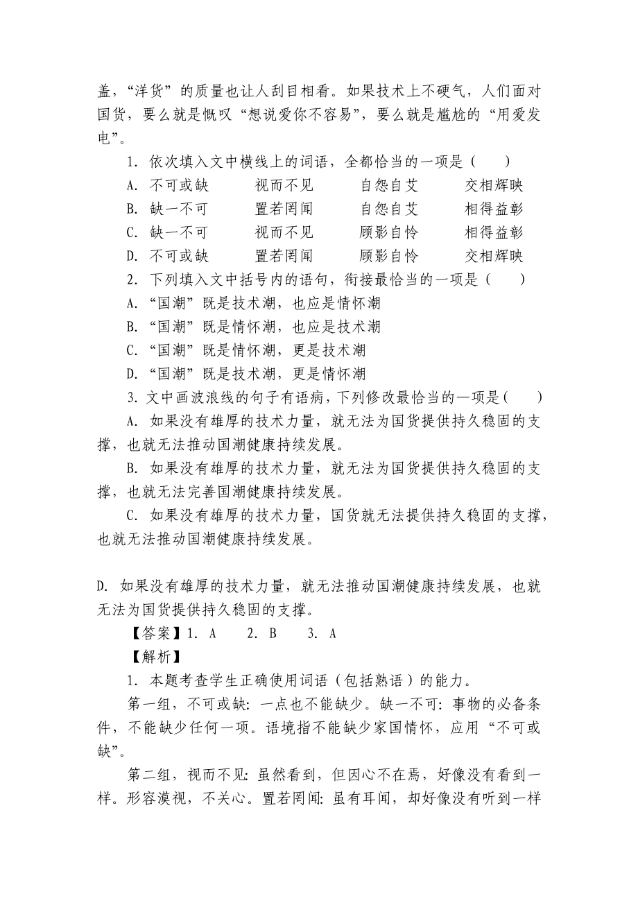 2022年高考全国卷语文二轮热点题型演练：语言文字运用I（成语+病句+衔接+词语+标点符号+修辞） - 统编版高三总复习.docx_第2页