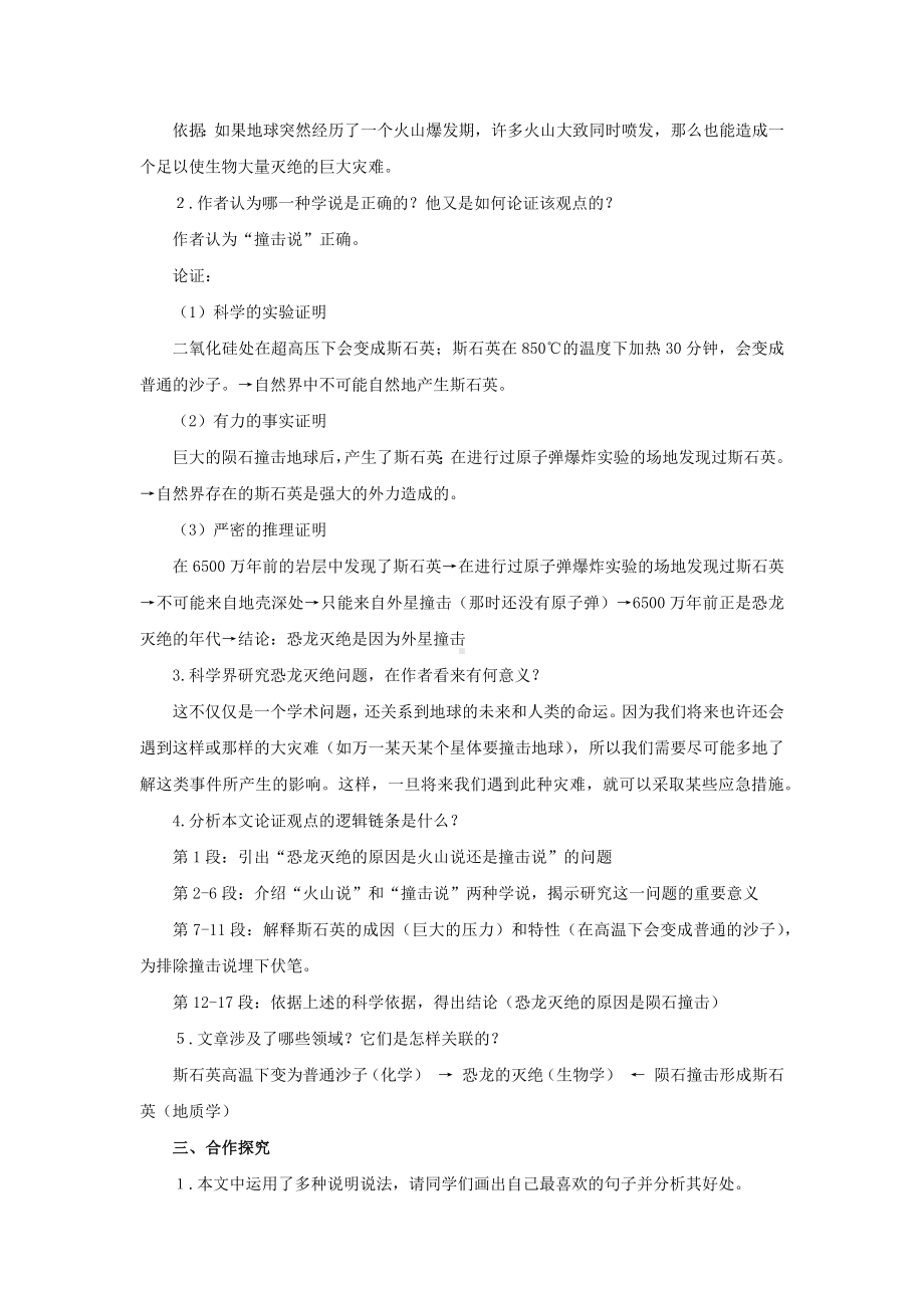 《被压扁的沙子》示范教案设计.pdf_第2页