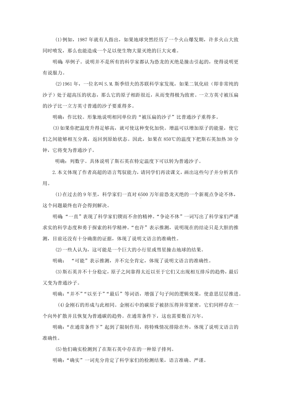 《被压扁的沙子》示范教案设计.pdf_第3页