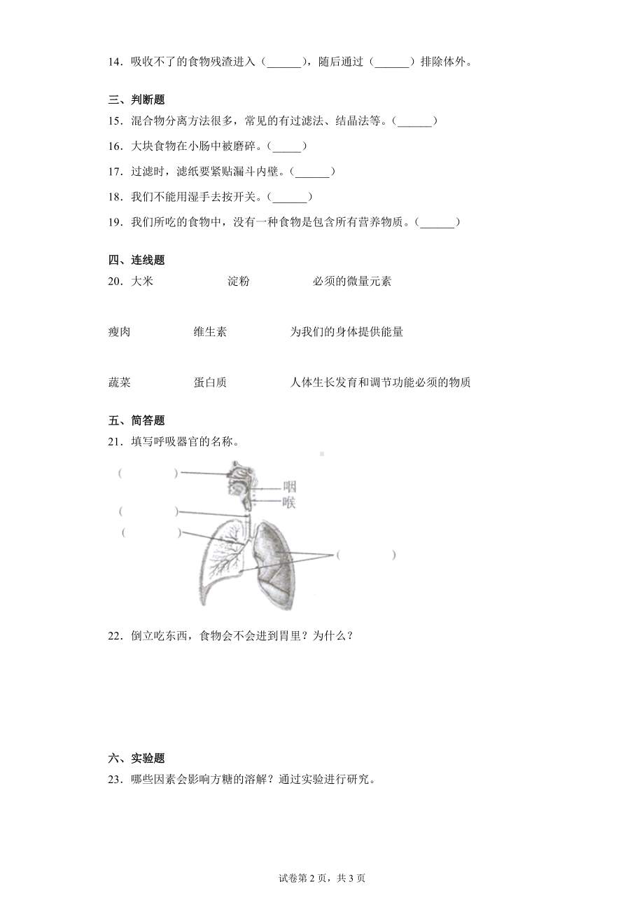 2022新人教鄂教版三年级上册《科学》期末复习摸底检测A卷（含答案）.docx_第2页