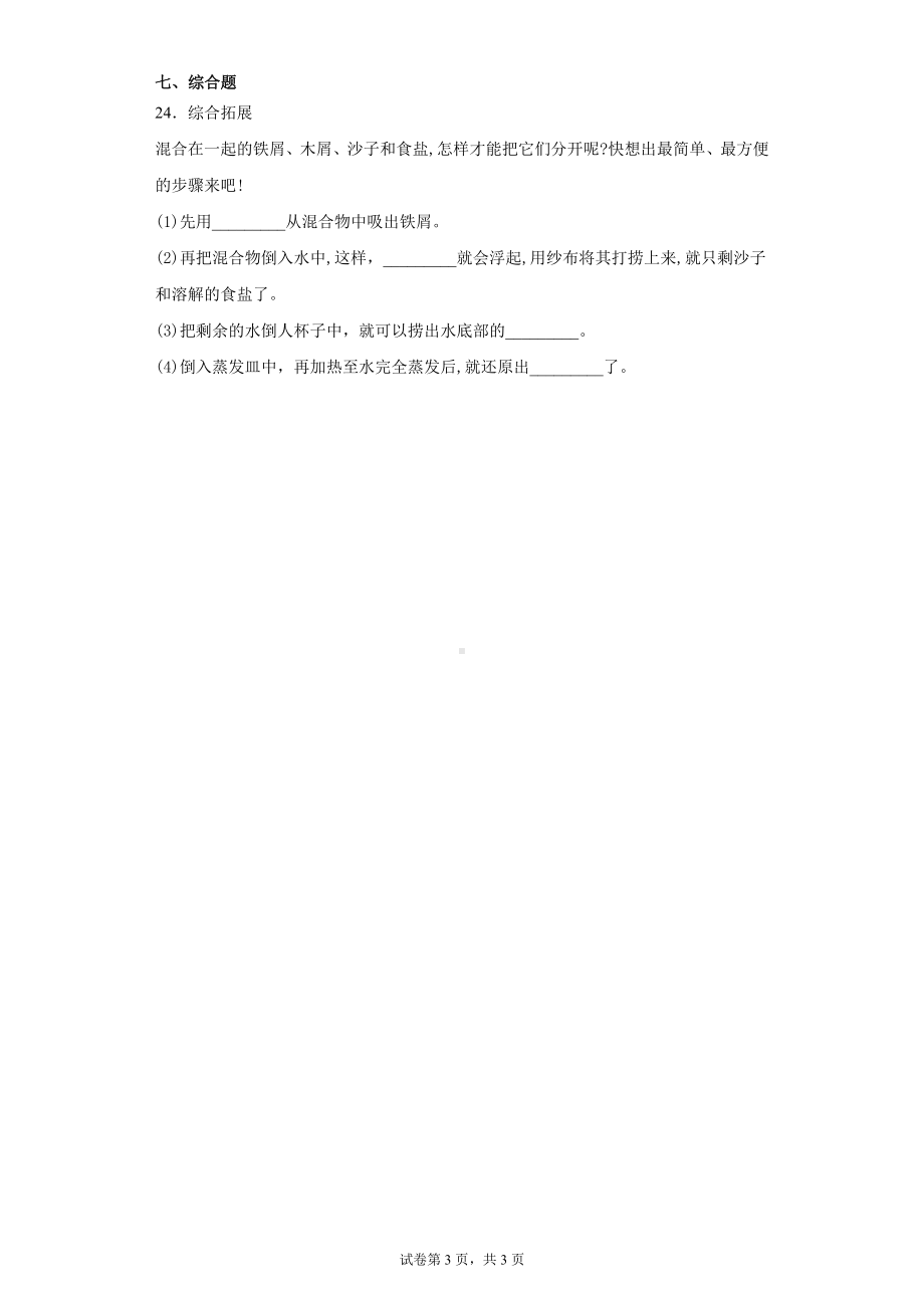 2022新人教鄂教版三年级上册《科学》期末复习摸底检测A卷（含答案）.docx_第3页