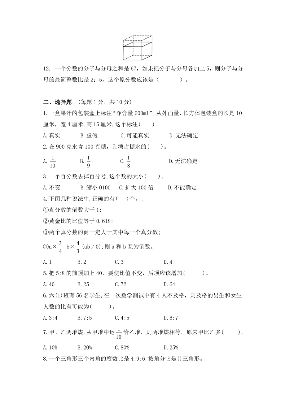 江苏省南京玄武区2021-2022六年级数学上册期末试卷+答案.doc_第2页