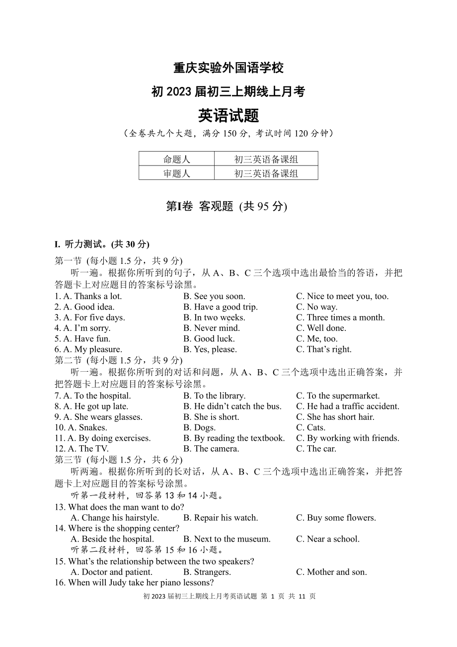 重庆实验外语校2022-2023学年九年级上学期线上月考英语试题.pdf_第1页