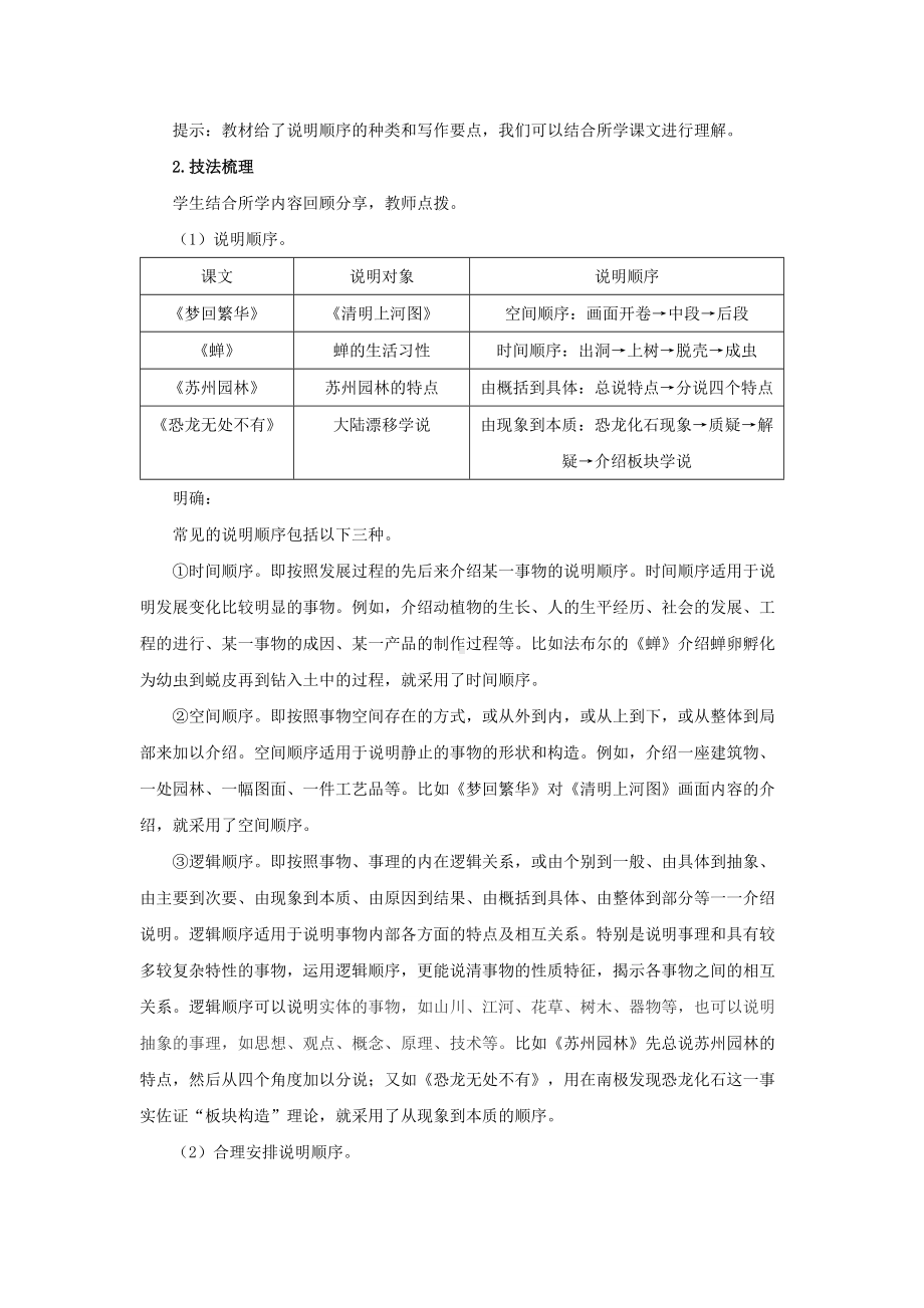 《说明的顺序》精品教案.docx_第2页