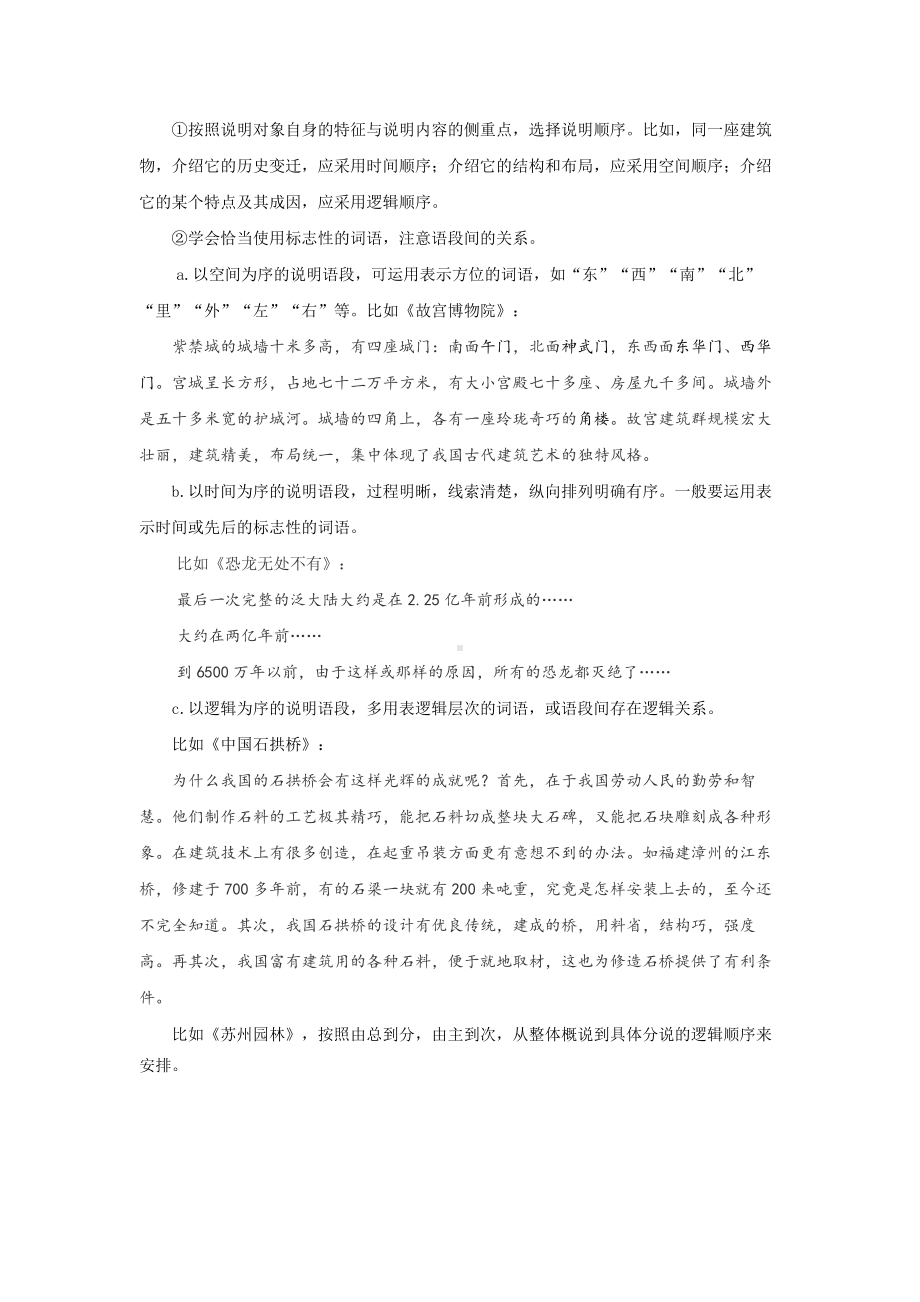 《说明的顺序》精品教案.docx_第3页