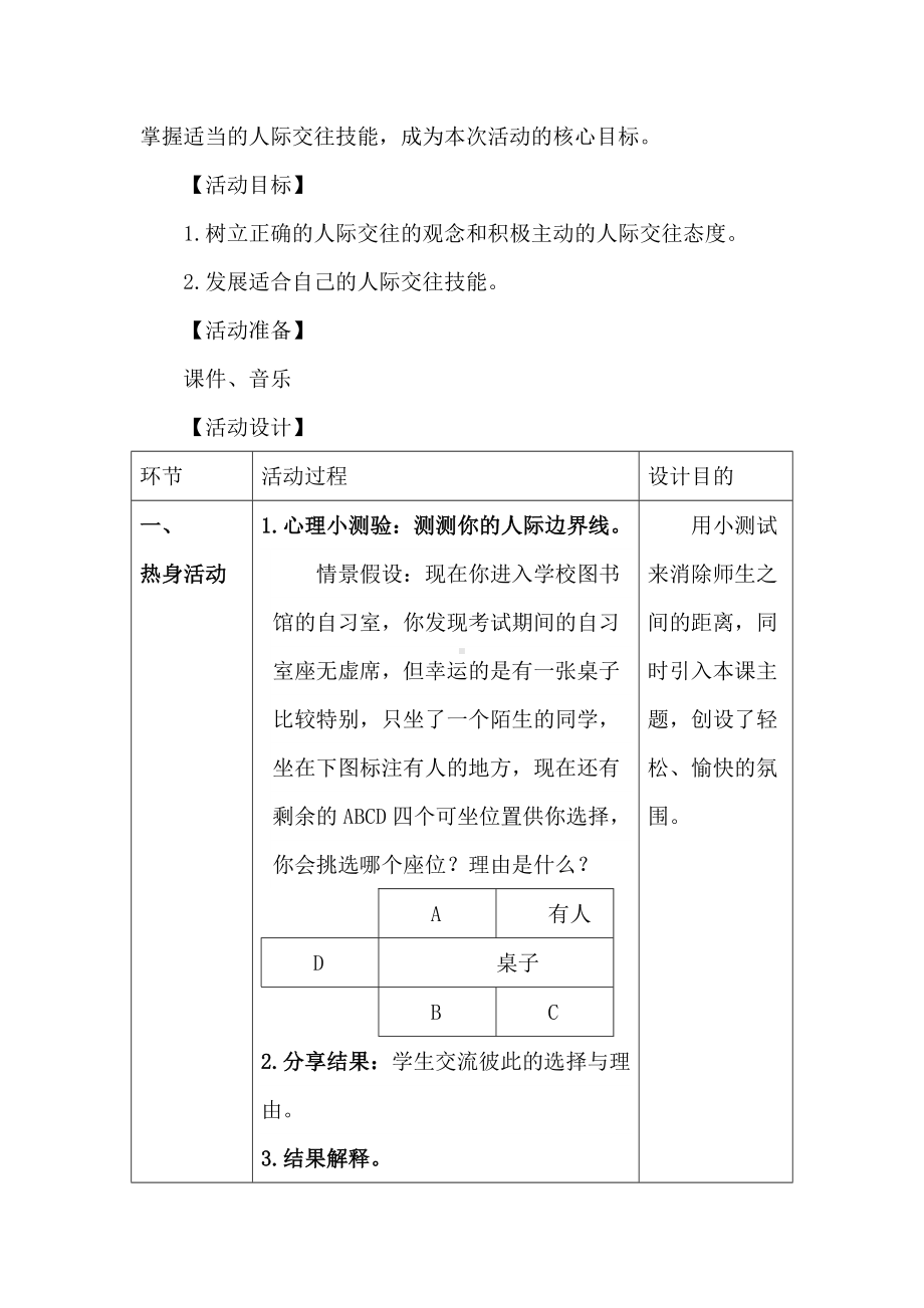 2结交新朋友 教案-新北师大版七年级《心理健康》.doc_第2页