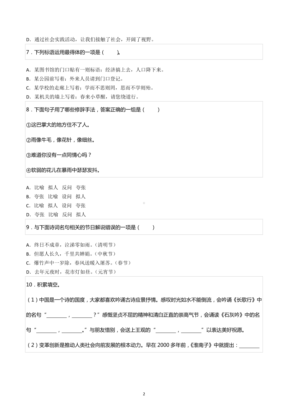 2022年重庆市梁平区小升初语文试卷.docx_第2页