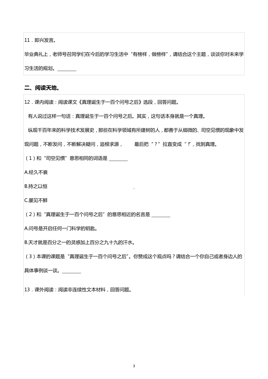 2022年重庆市梁平区小升初语文试卷.docx_第3页